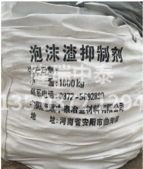 泡沫渣抑制劑的作用與應(yīng)用！